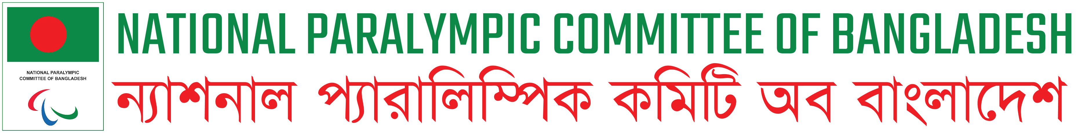 National Paralympic Committee Logo